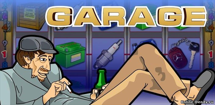 Отличный игровой слот – Garage