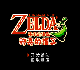 Zelda: Shen Qi De Mao Zi