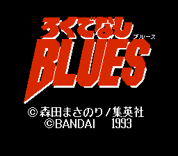 Рокаденаши блюз / Rokudenashi Blues