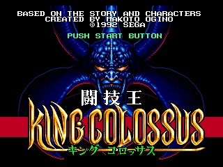 Король колосс / King Colossus